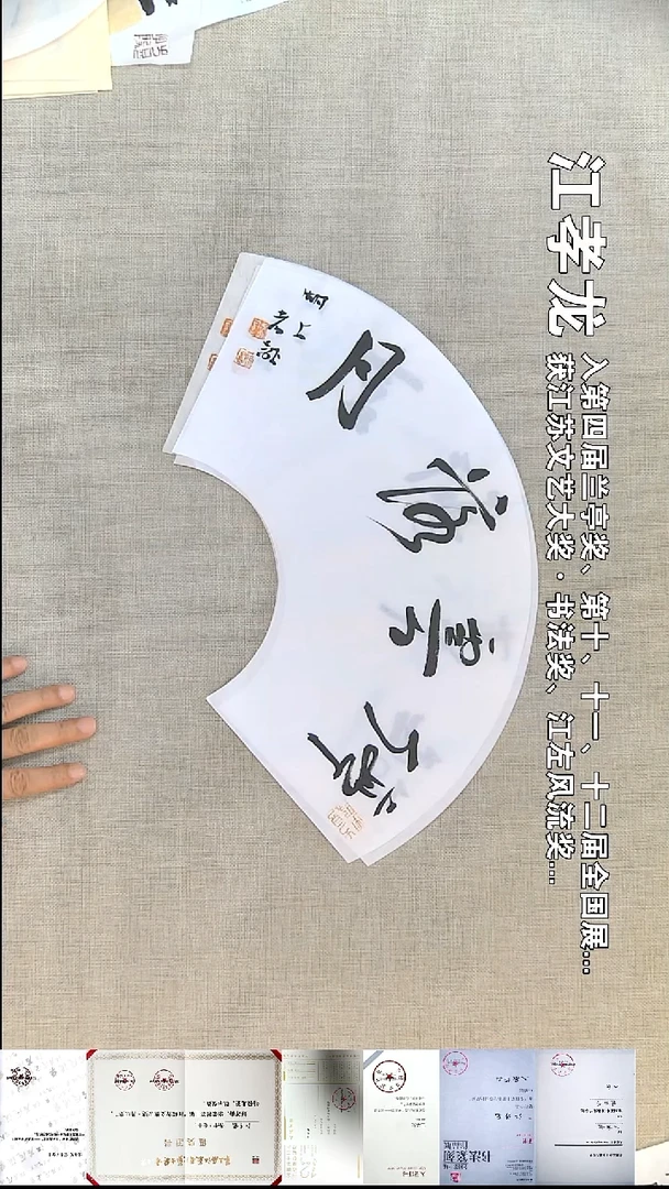 书法江孝龙书法扇面福利停云落月18*45