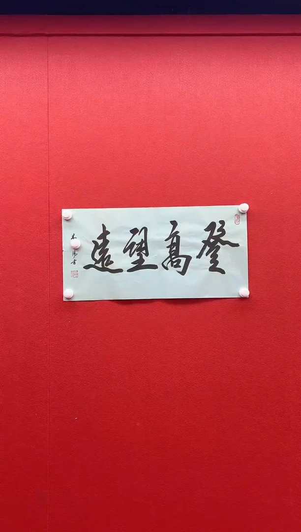 书法兰亭书画精选作品