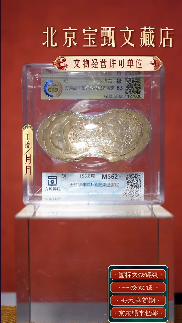 银Y【明代银锭天启肆年陳州銀伍兩匠雷定  158.8g】