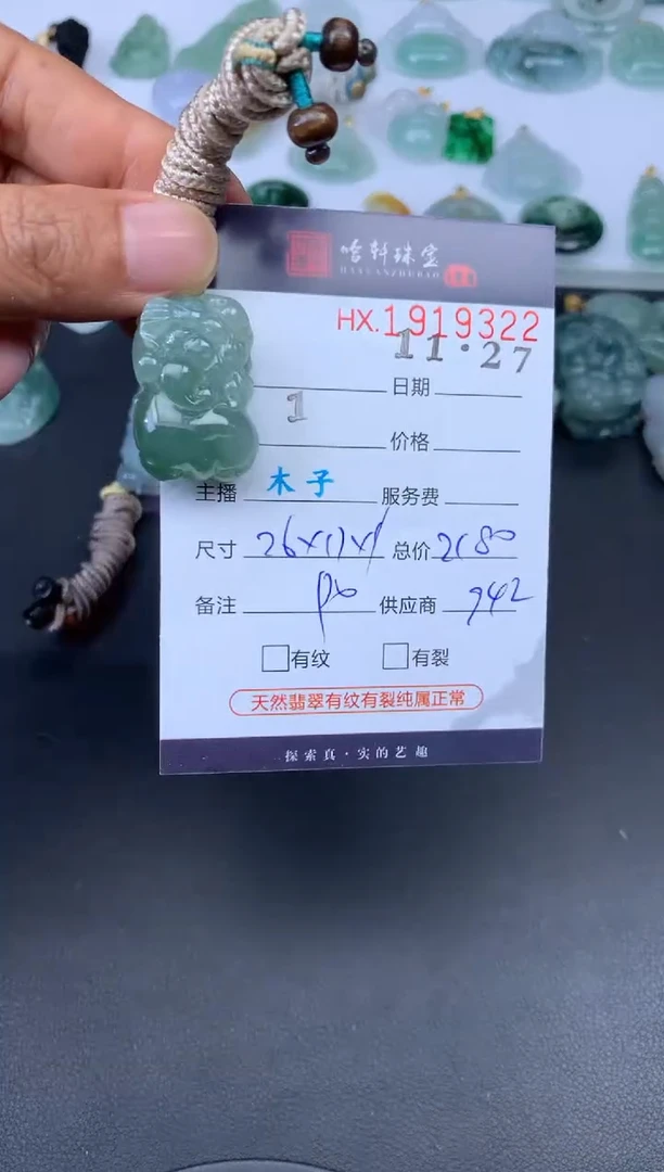 未镶嵌挂件翡翠哈轩 挂件1