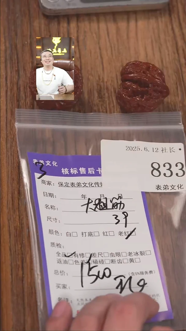 文玩核桃把件833大粗筋表弟文化