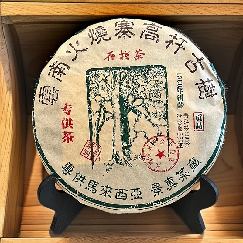 火烧寨普洱茶生茶357克
