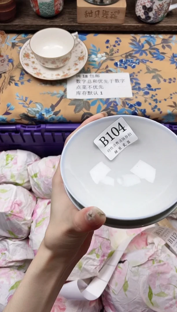 瓷片大*子                B104