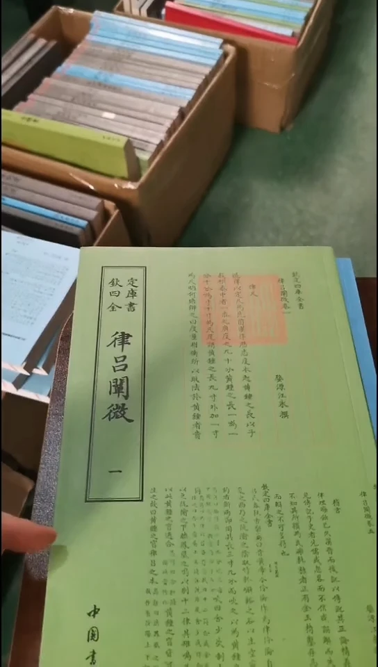 微瑕 律吕阐微第一册