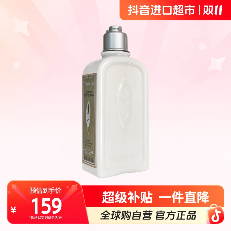 【自营】L'OCCITANE/欧舒丹正品 马鞭草身体乳 250ml/瓶 【c1】