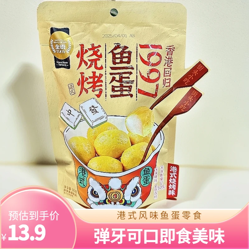 港式风味弹牙鱼蛋90g咖喱烧烤香辣即食休闲解馋零食