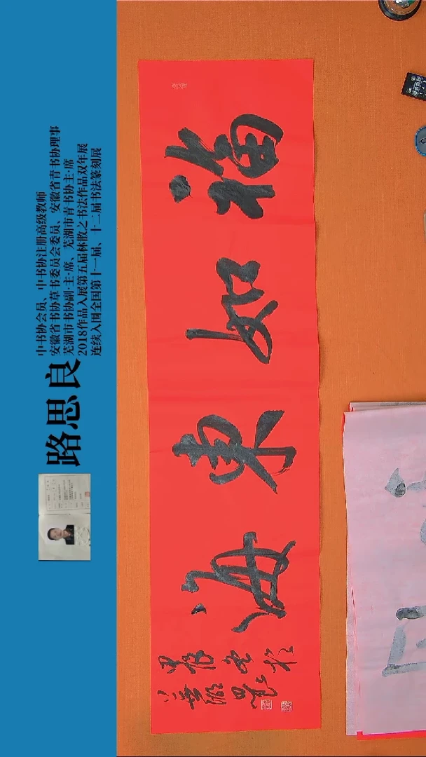 【闪购商品】书法书法作品路思良精品书法138*34