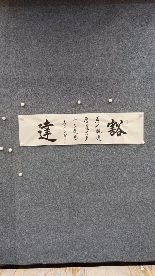 国画1.5-郭宗全-书法-福利-豁达