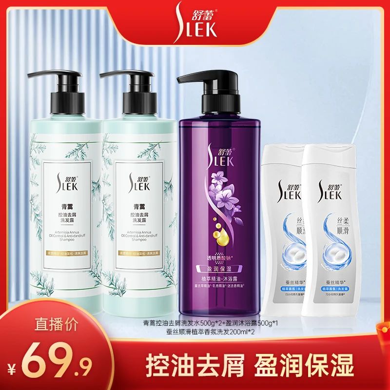 舒蕾青蒿控油去屑蓬松顺滑洗沐套装G