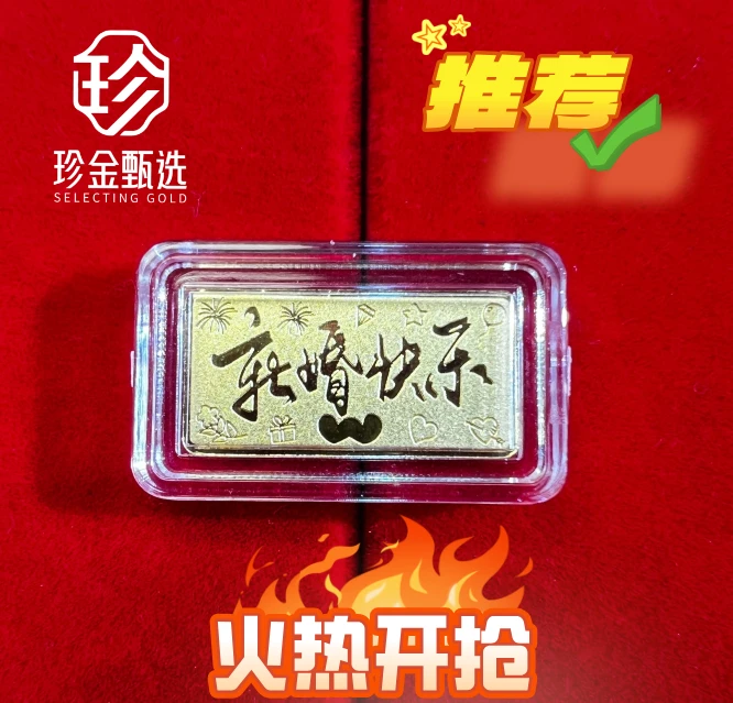 《新婚快乐，百年好合》黄金金条 足金999.9 1g 收藏送礼节日必备