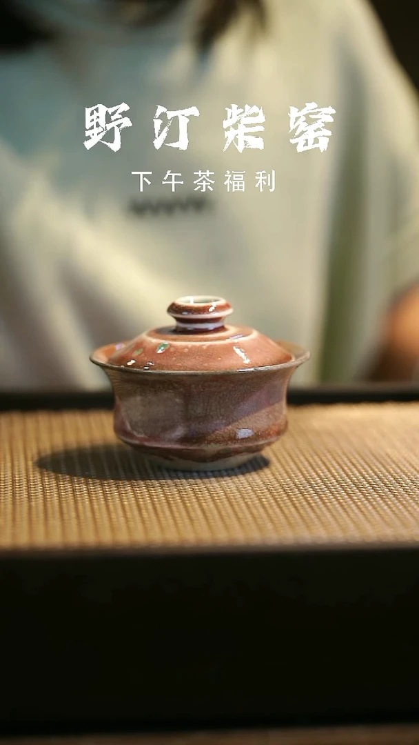 野汀柴窑手工手作@@YT576