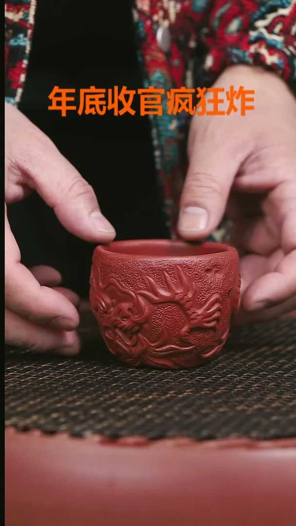 【闪购商品】紫砂朱泥210号龙杯主人杯