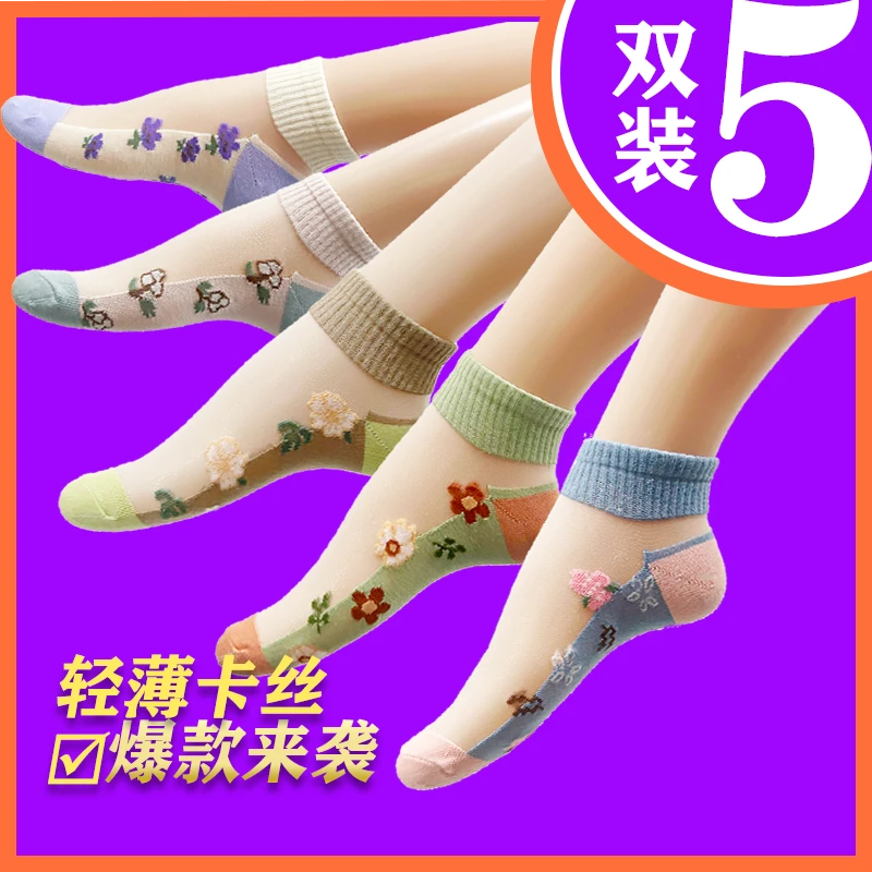 夏季冰丝袜女短筒玻璃丝水晶袜短袜绣花超薄透气轻防勾丝卡丝船袜