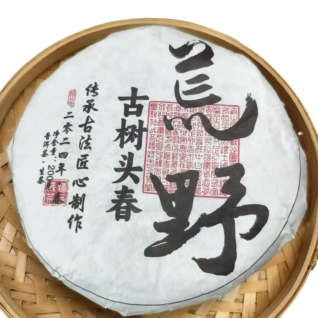 2024年: 大户赛荒山茶  春  生茶200克饼（61号）