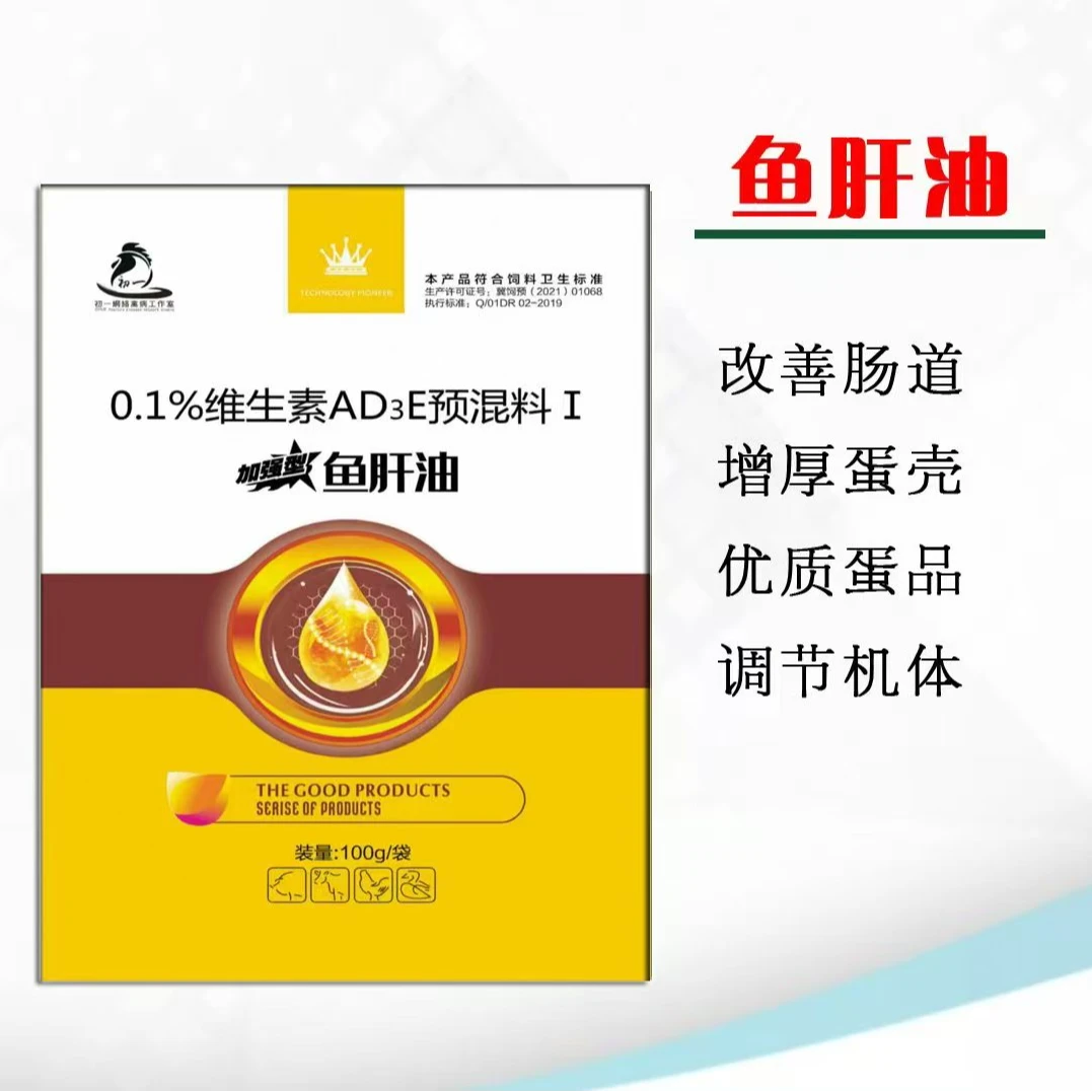 猪鸡鸭鹅通用优质鱼肝油预混合型拌料产品