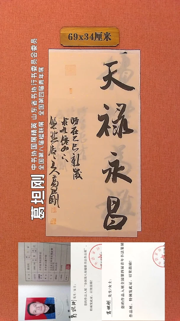 【闪购商品】书法202    葛坦刚老师作品