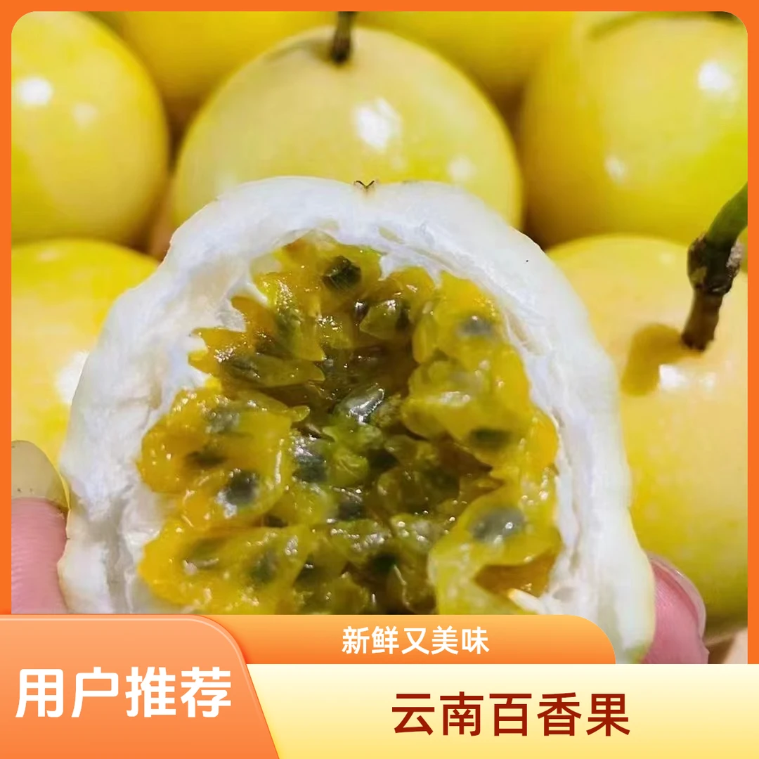 云南百香果（12个左右）