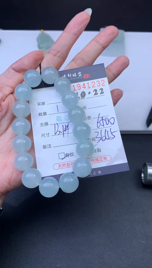 未镶嵌挂件翡翠哈轩 手串1（有纹有裂）