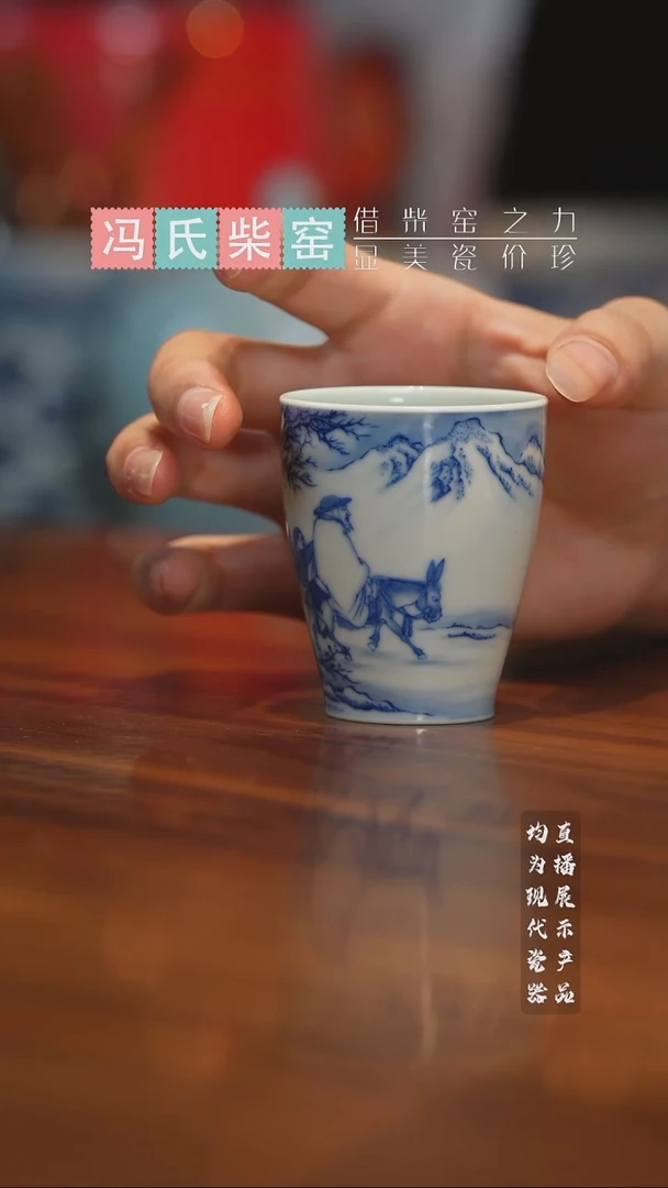 续真东坡骑驴图直口杯