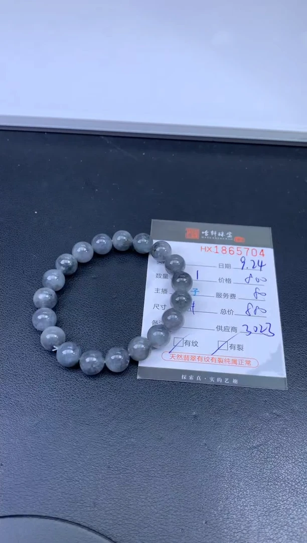 未镶嵌挂件翡翠哈轩 珠串1（有纹有裂）