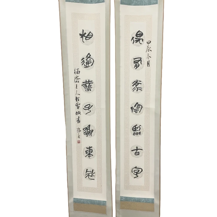 书法韩冬SF209989F卷轴对联对联偶有光阴临古字