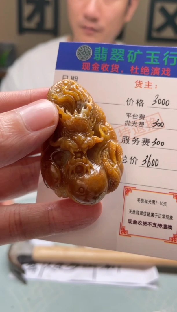 未镶嵌定制翡翠渝**浩-毛货-不退不换