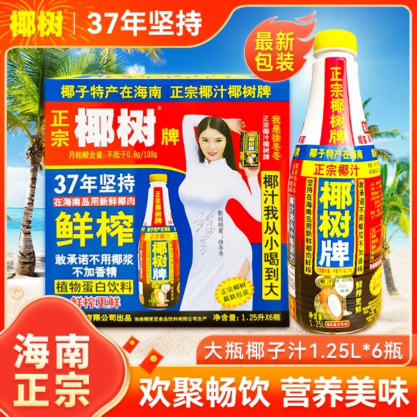 海南正宗椰树牌1.25L大瓶 椰汁水饮料饮品聚餐聚会夏季解渴健康奶