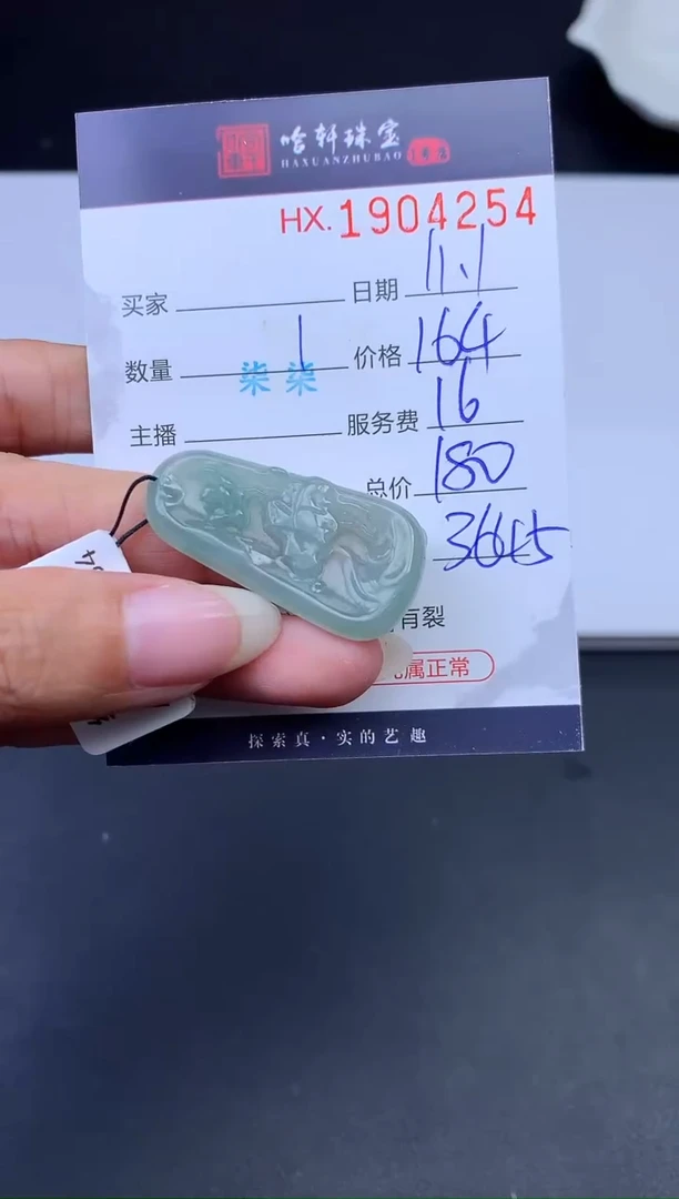 未镶嵌挂件翡翠哈轩 挂件1