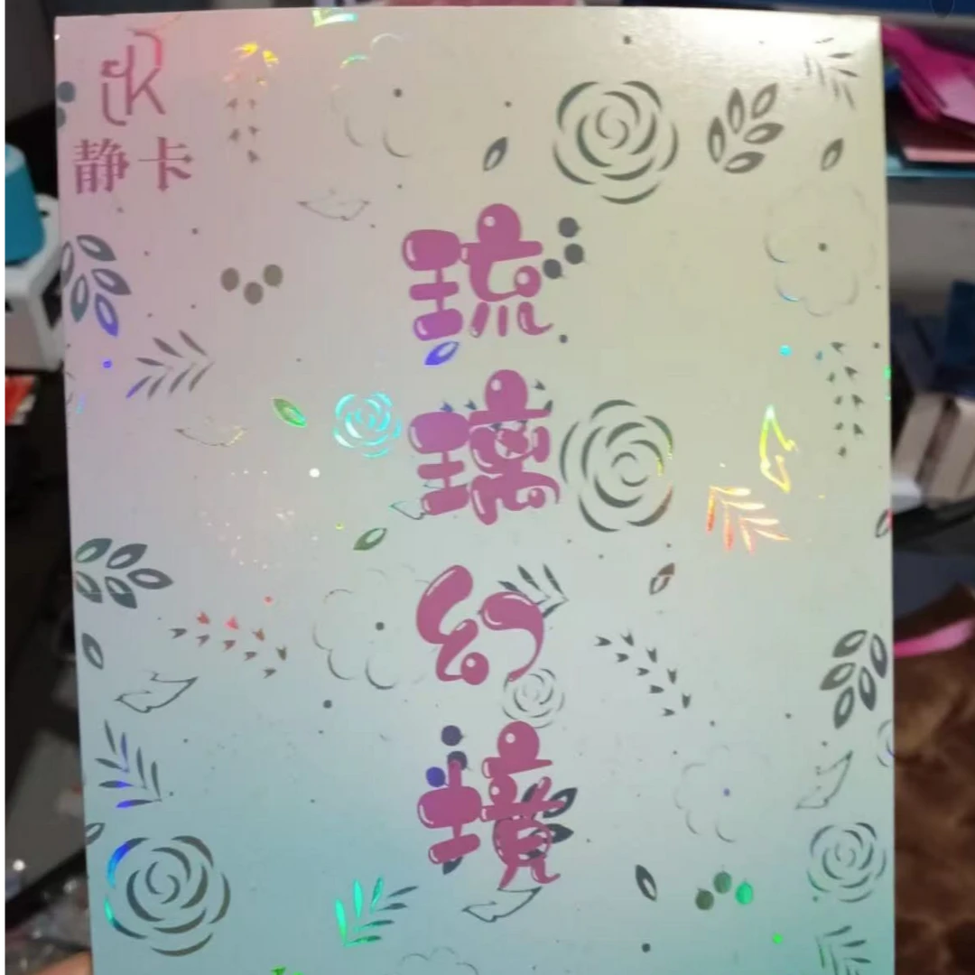 哇塞 静卡  琉璃幻境  卡牌收藏盲盒 默认代拆