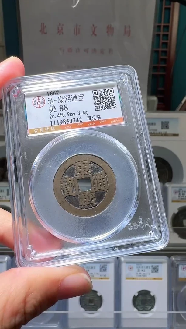 铜nn康熙通宝开盒不退不换