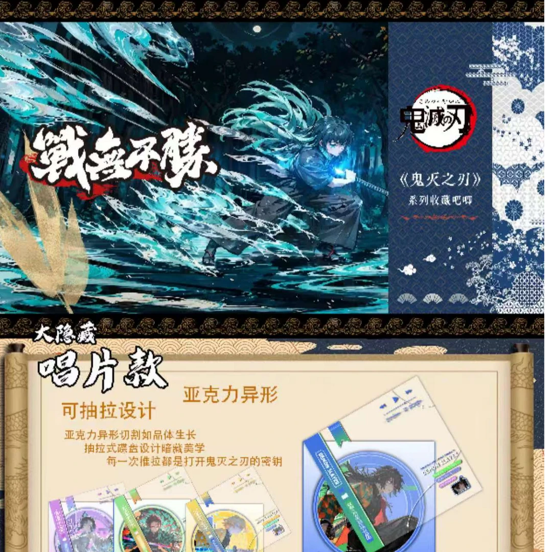 【02拆拆乐】[大谷文创 鬼灭之刃 战无不胜系列]盲盒吧唧典藏