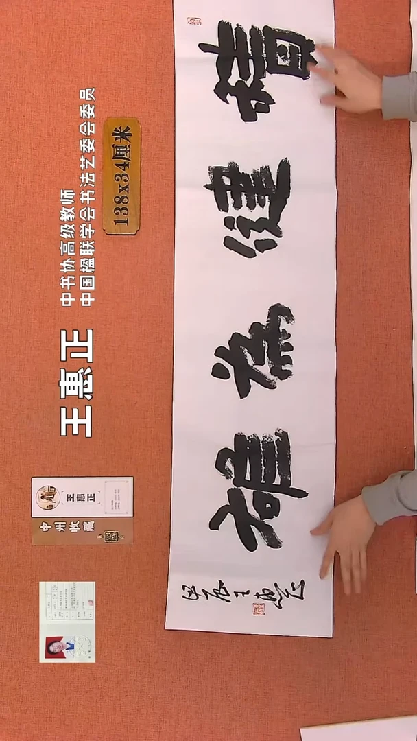 【闪购商品】书法189    王惠正书法作品