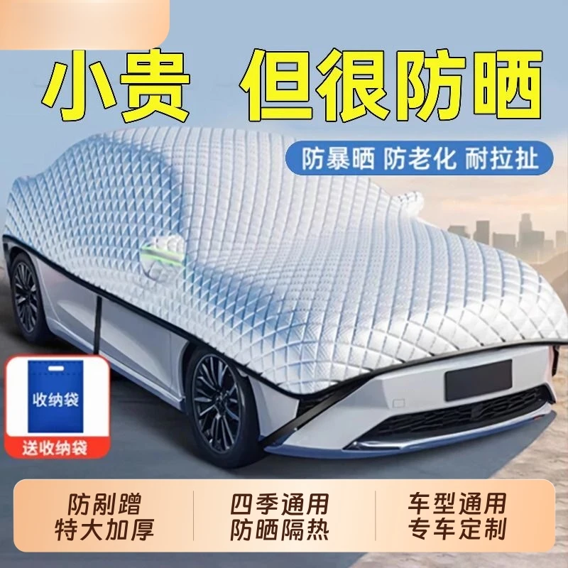 汽车车衣半罩防晒防雨隔热加厚牛津布遮阳四季通用专用全外罩车套
