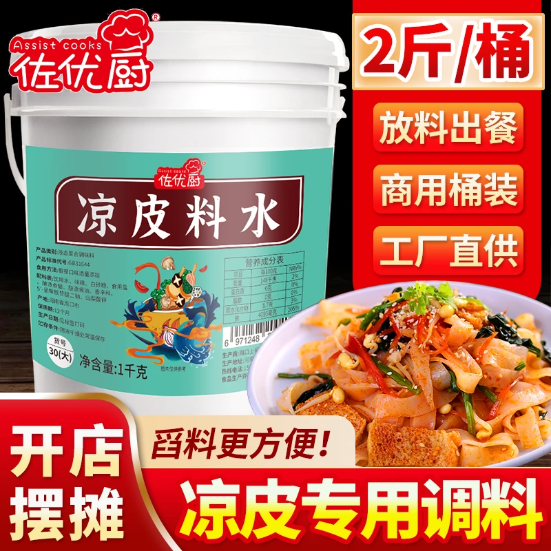 麻酱凉皮调料商用大料水辣椒油芝麻酱凉面牛筋面专用调料汁包装桶