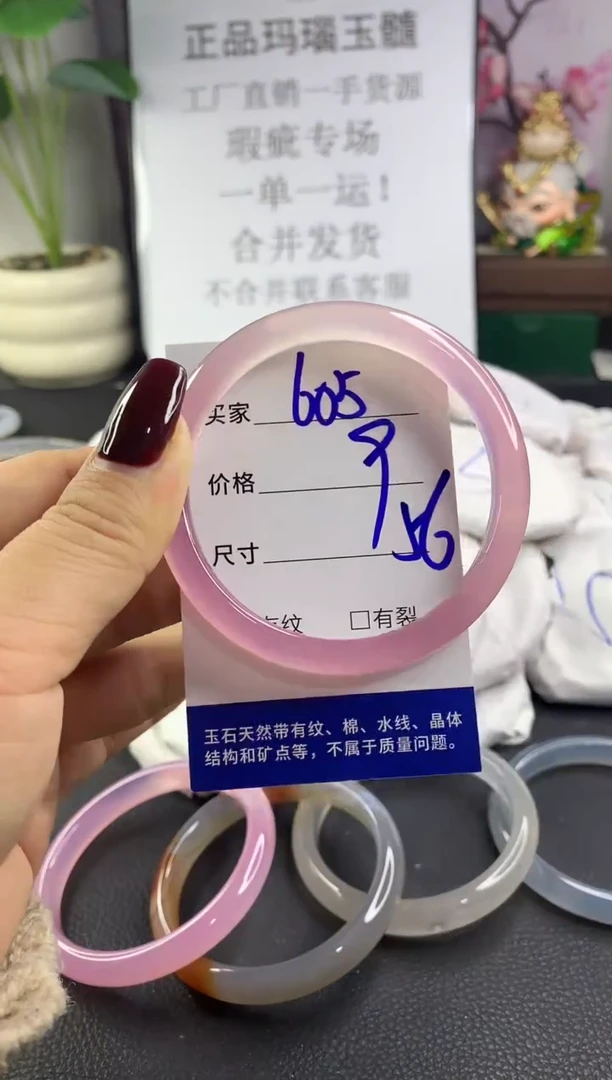 手镯玛瑙/玉髓未镶嵌605