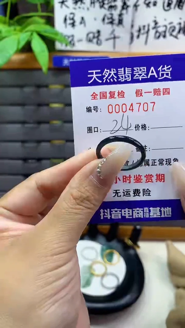 【闪购商品】翡翠戒圈未镶嵌天然翡翠A货4707