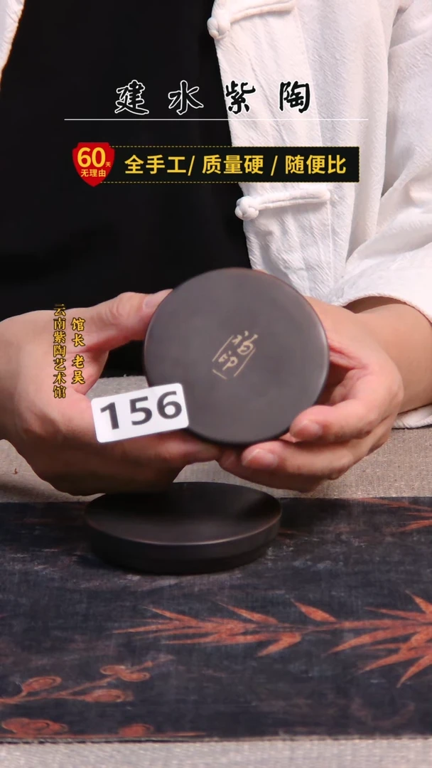 蓝**云建水紫陶杯垫156