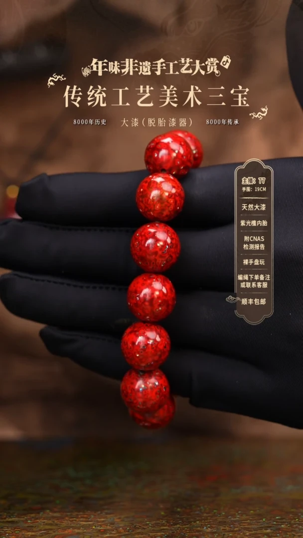 【闪购商品】大漆/犀皮/1.5*13+1   25