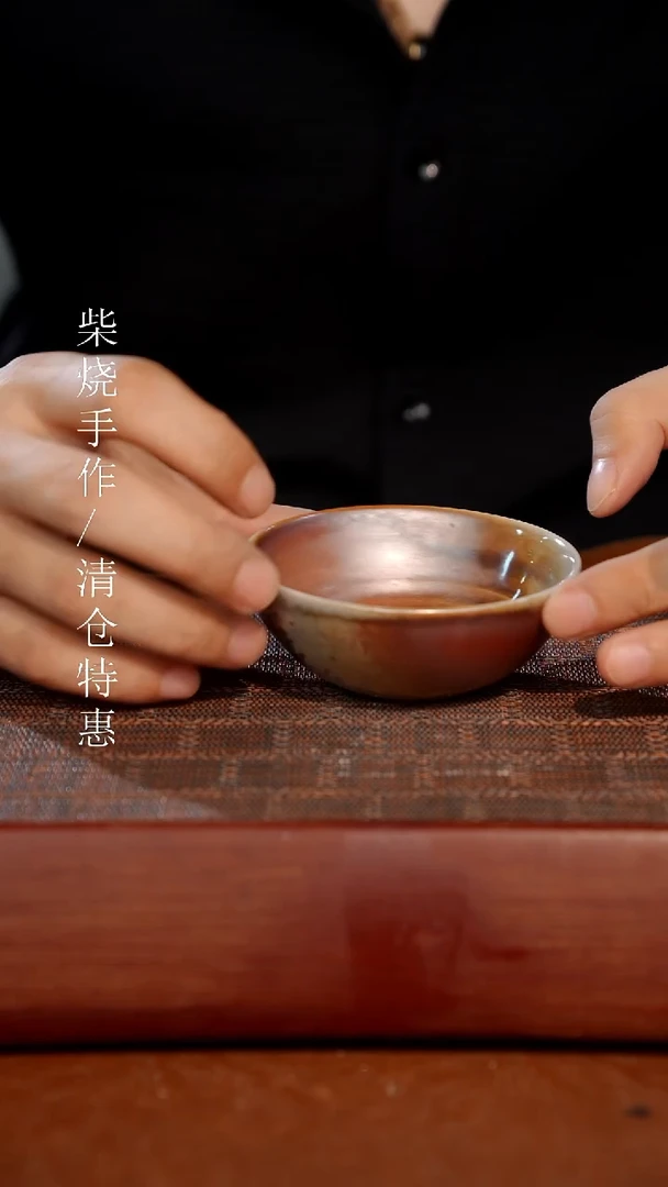 陶瓷奢瓷/瑞寅柴烧茶器（杯子）209 微瑕