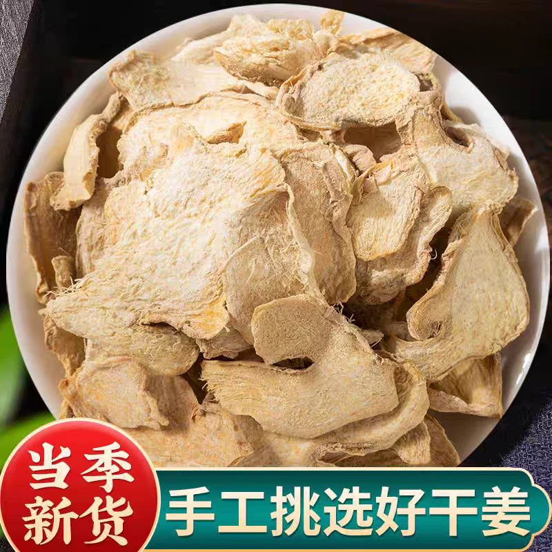【干姜】精选正宗道地新货云南小黄姜搭配枸杞泡水泡茶喝滋补养生