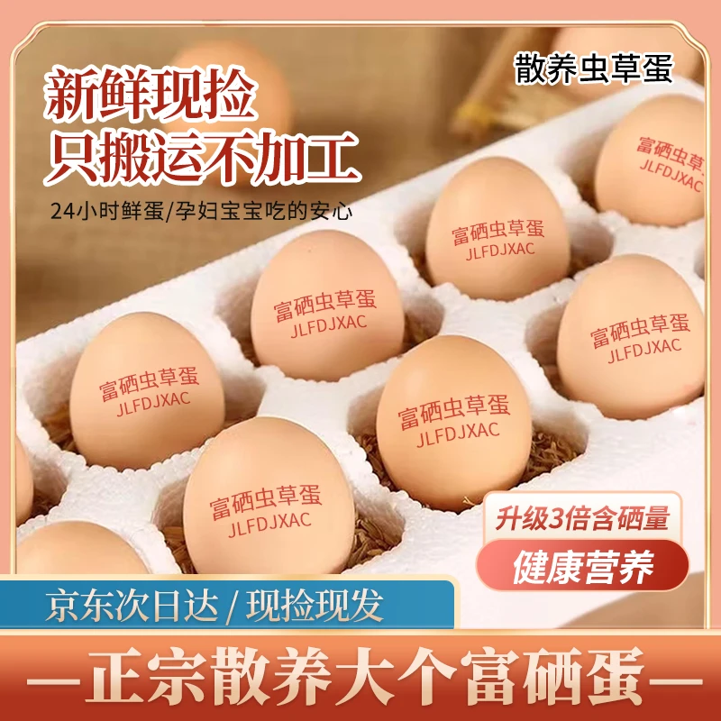 50克大蛋40虫草蛋山林散养土鸡蛋新鲜营养现捡现发