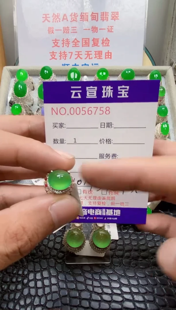 未镶嵌戒指翡翠/67580000