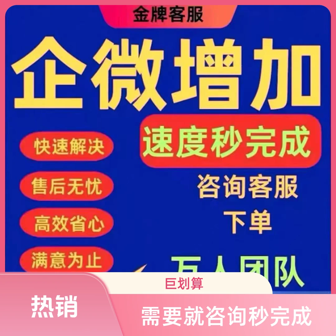添加企业微加好友个人加友扩列企业社群入群增加好友总店
