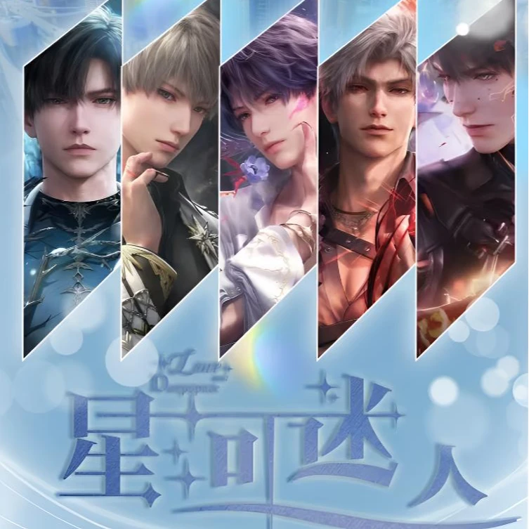 【拆包】恋与深空谷卡文创星河迷人媚包系列多工艺色纸（代拆）