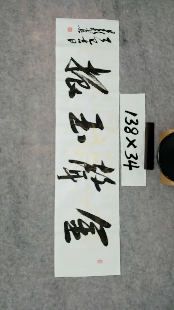 书法吕老师书法作品