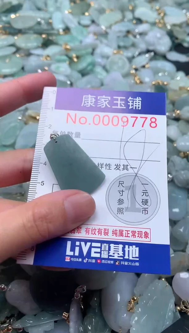 【闪购商品】翡翠吊坠(不含链)未镶嵌9778