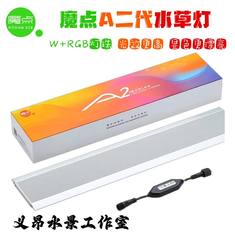 魔点A二代水草鱼缸灯全光谱灯led灯水族箱照明显色灯WRGB灯珠