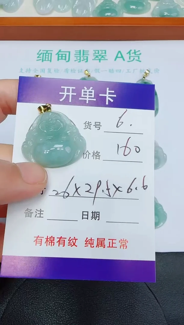 翡翠未镶嵌吊坠(赠链)6