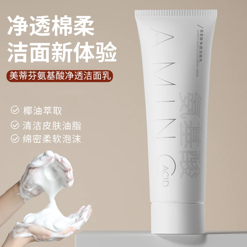 【宠粉福利】拍1发2 清洁氨基酸洗面奶 洁面乳60g zj