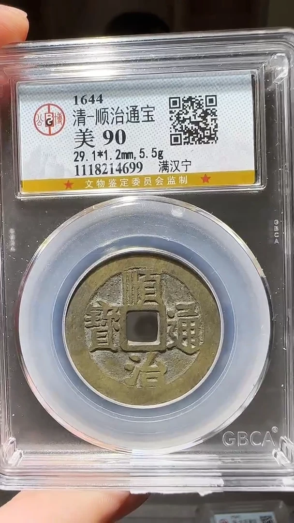 【闪购商品】铜zz顺治满汉宁4699破盒不退不换